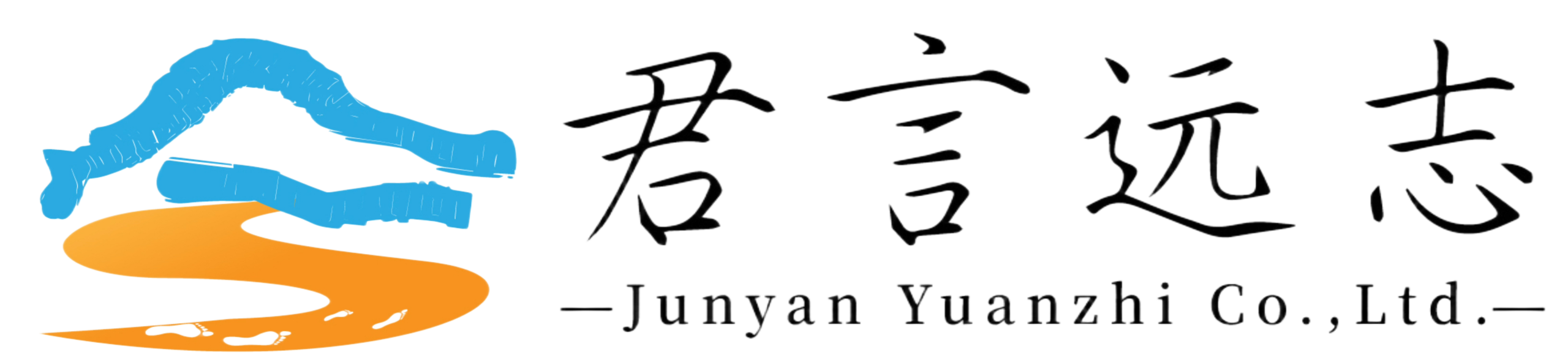 君言远志